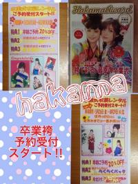 あかねの最新情報