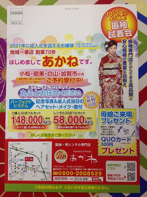 あかねの最新情報