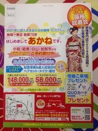 あかねの最新情報