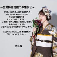 あかねの最新情報