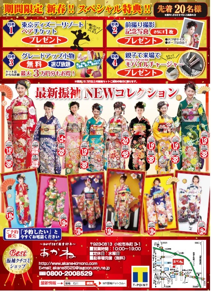 あかねの最新情報
