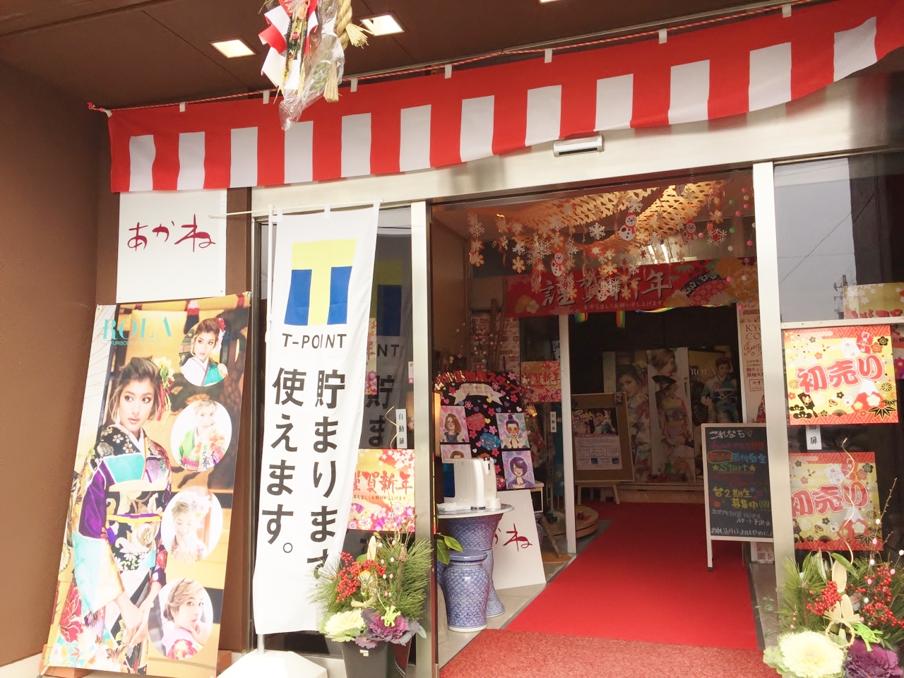 あかねの最新情報