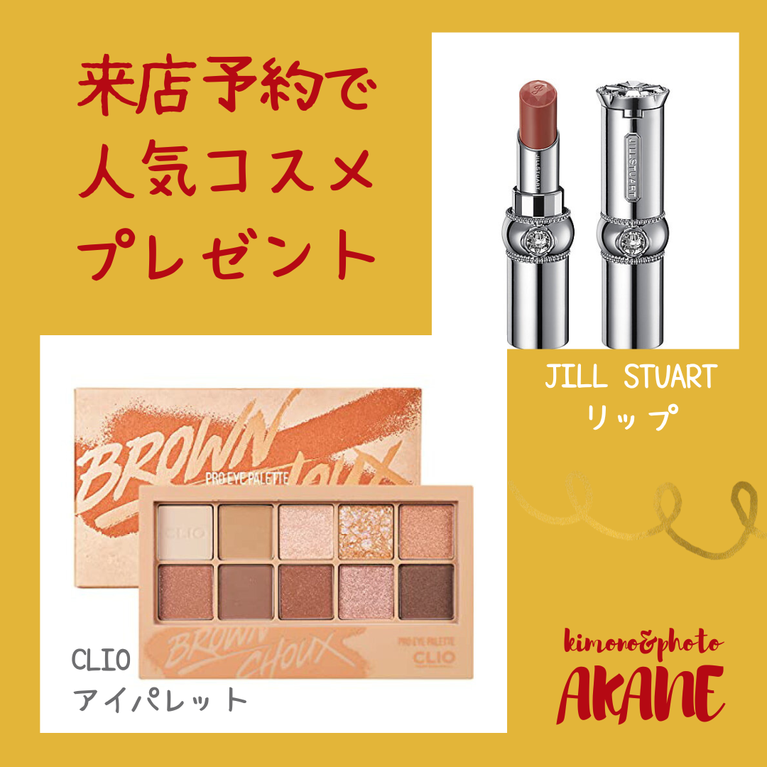 あかねの最新情報
