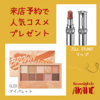 あかねの最新情報