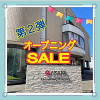 あかねの最新情報