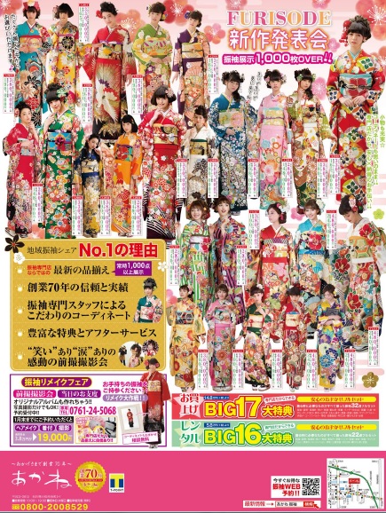 あかねの最新情報