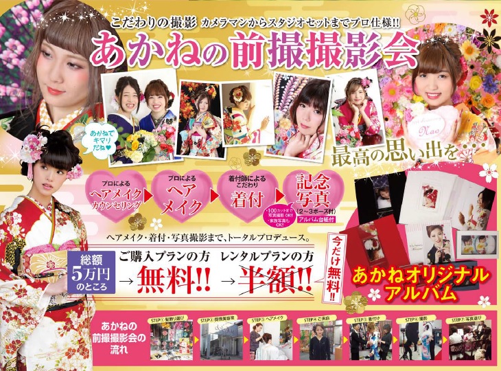 あかねの最新情報