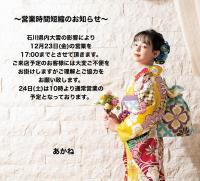 あかねの最新情報