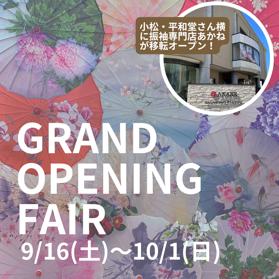 あかねの最新情報