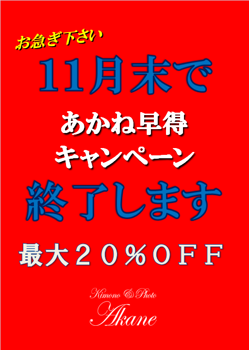 あかねの最新情報