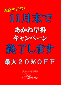 あかねの最新情報