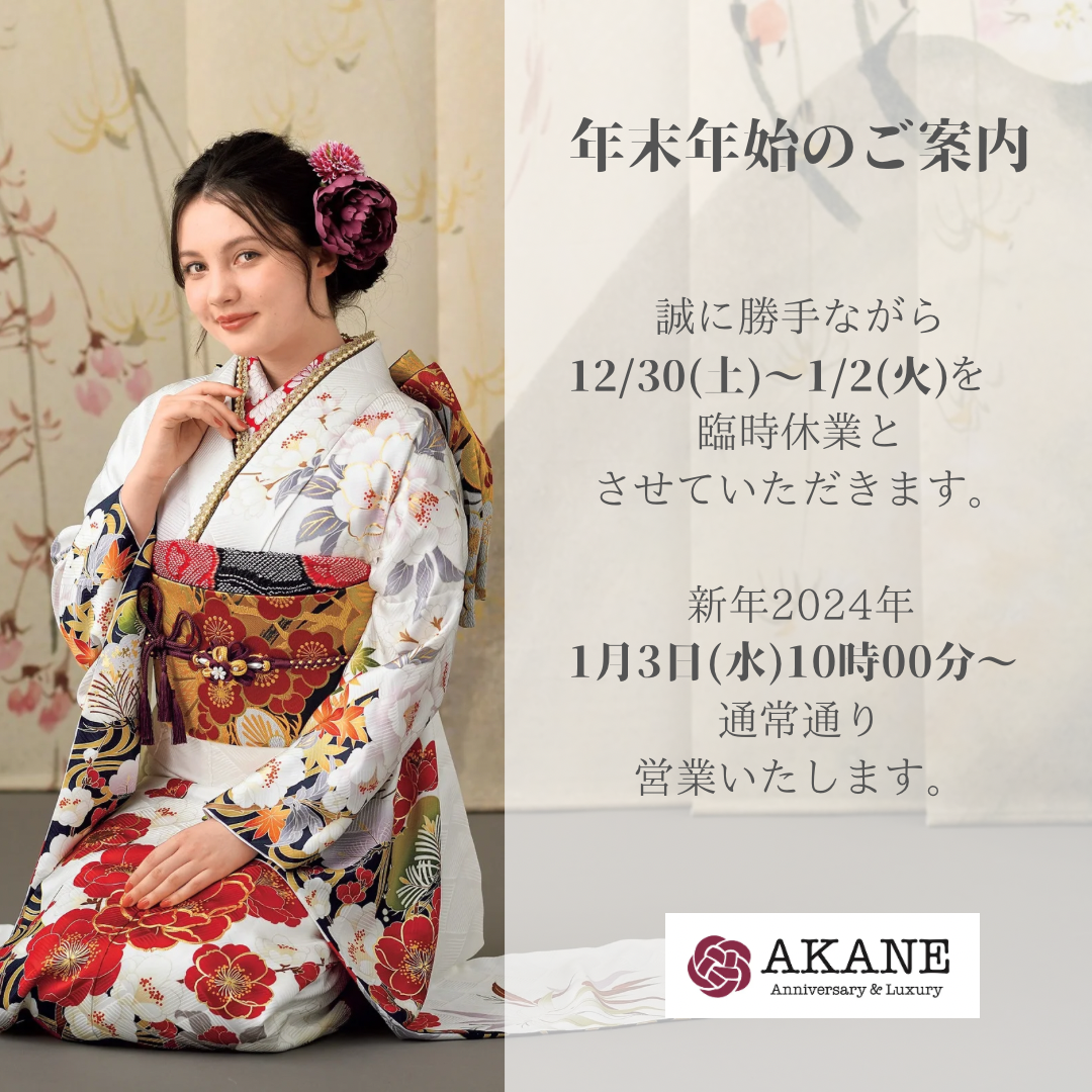 あかねの最新情報