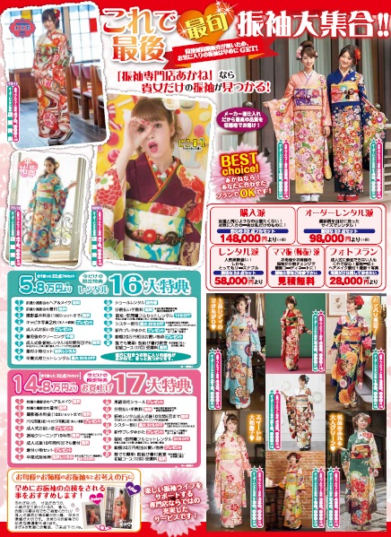 あかねの最新情報
