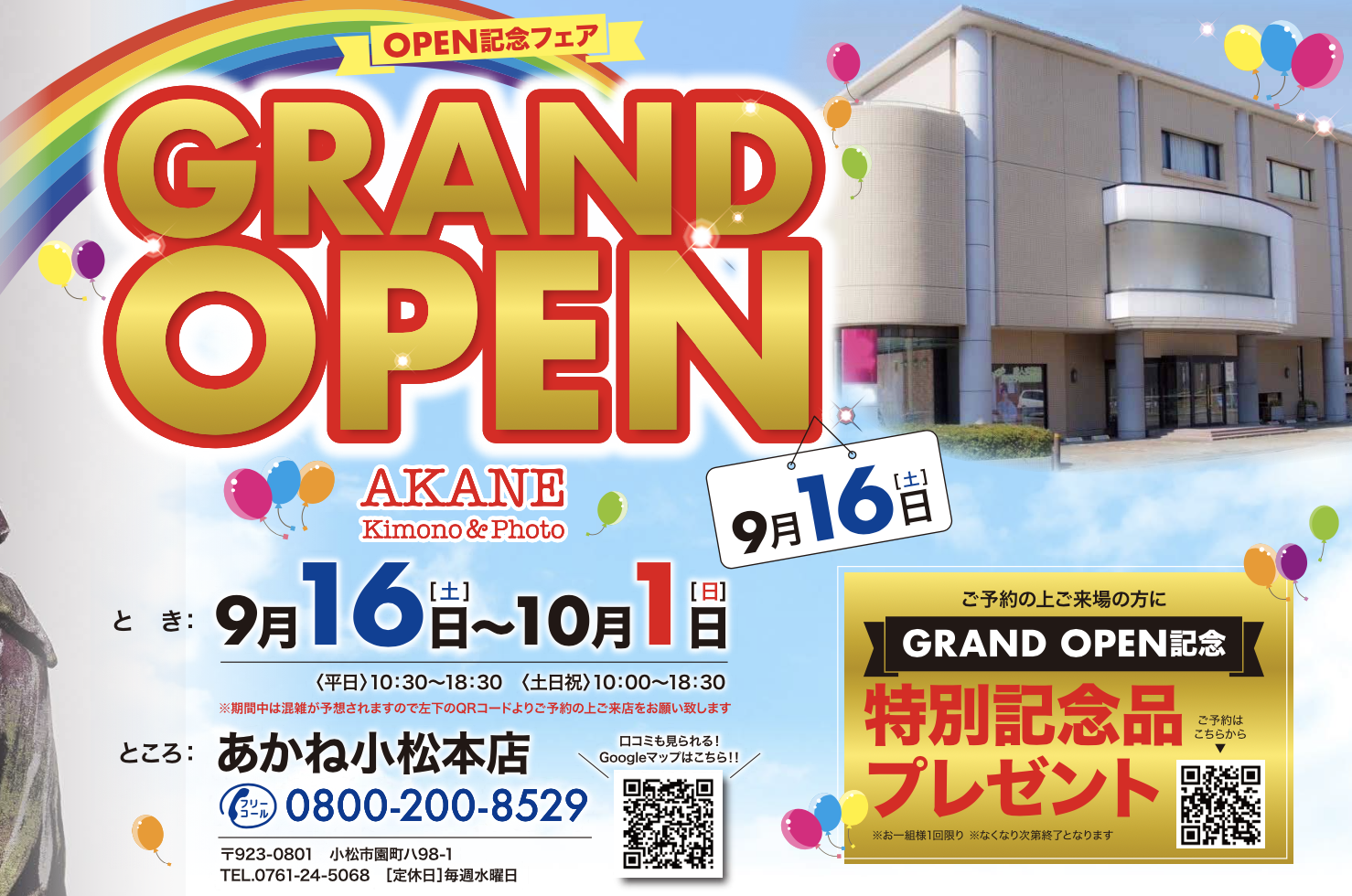 あかねの最新情報