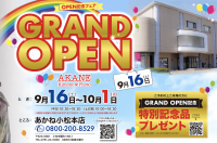 あかねの最新情報