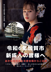 あかねの最新情報