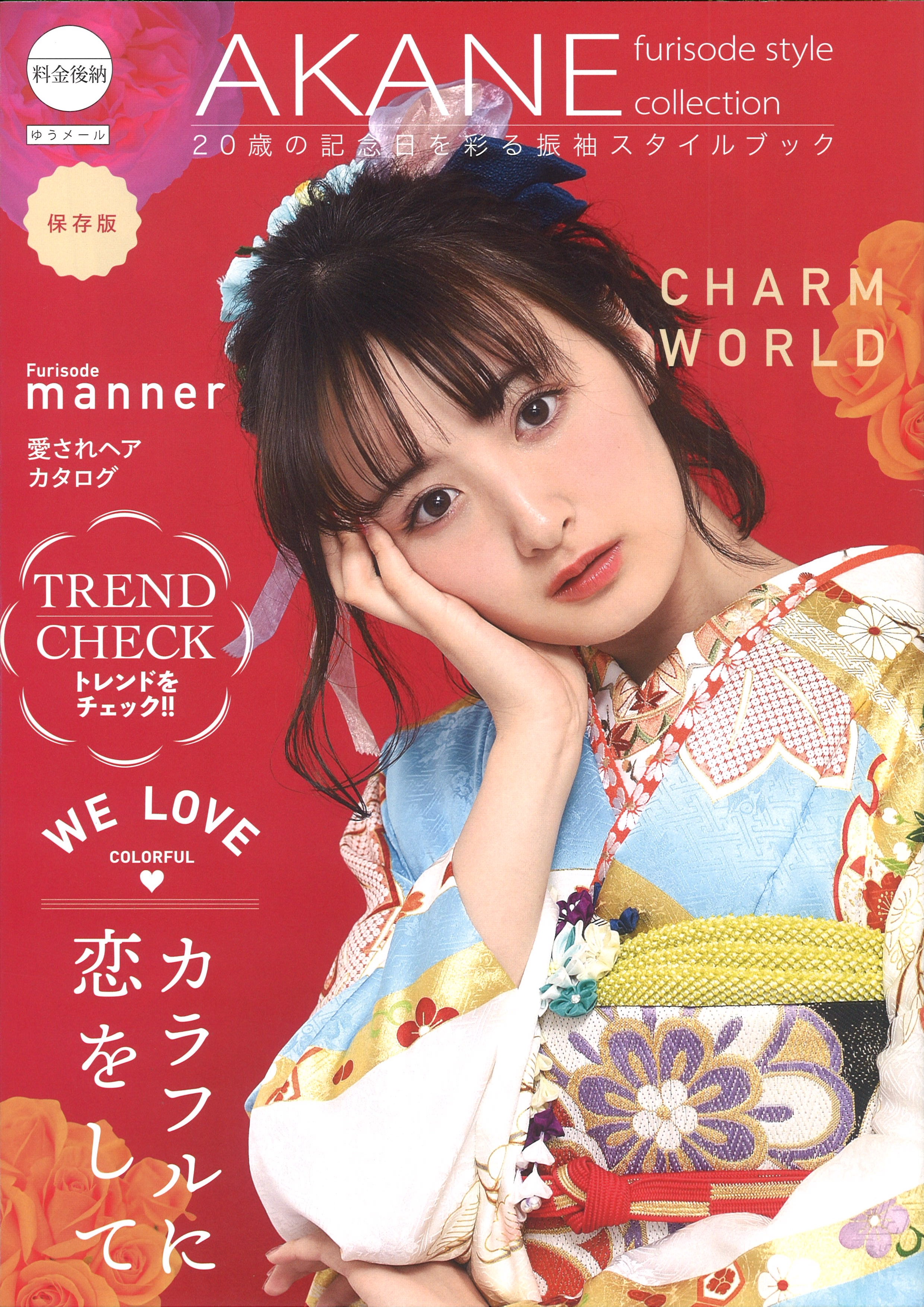 あかねの最新情報