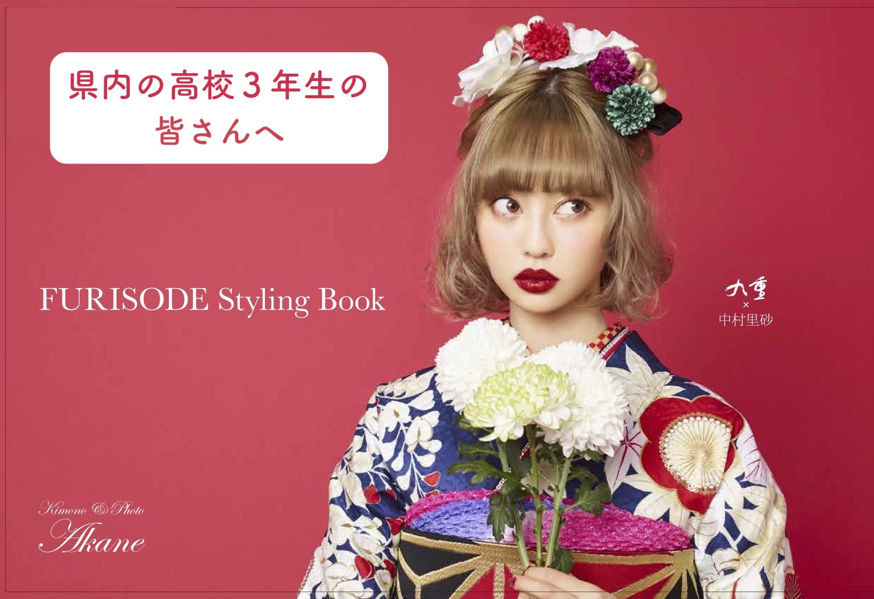 あかねの最新情報