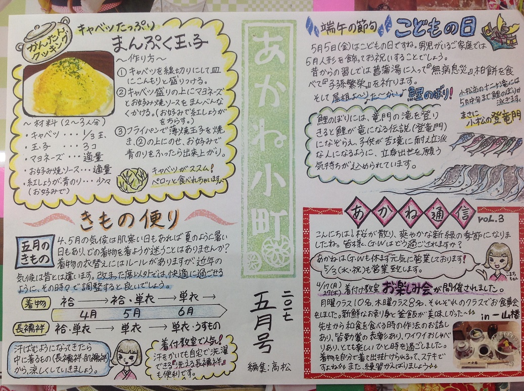 あかねの最新情報