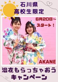 あかねの最新情報