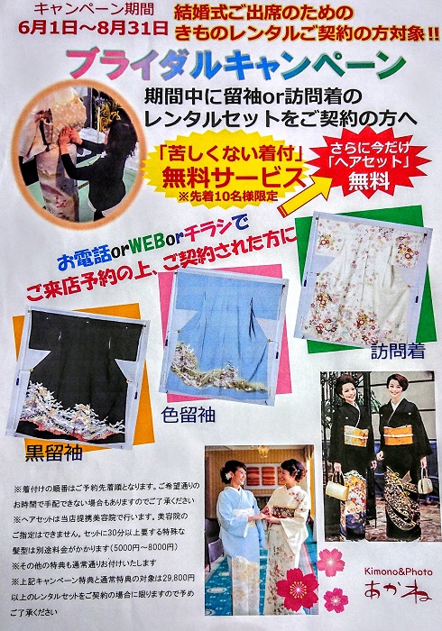 あかねの最新情報