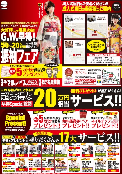 あかねの最新情報