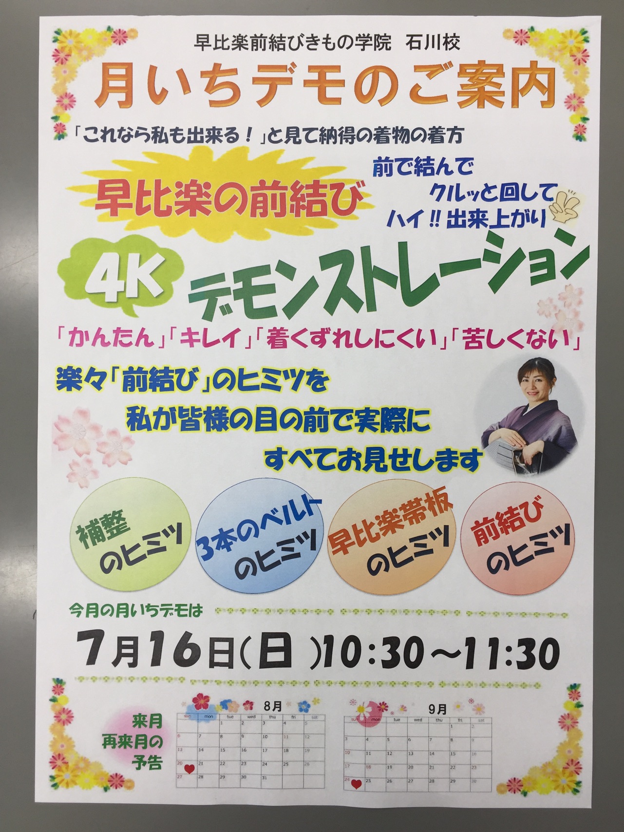 あかねの最新情報